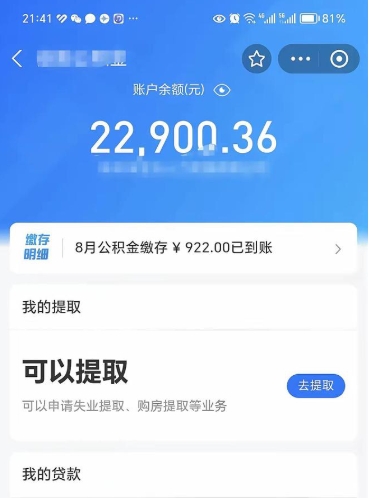 绵阳辞职了公积金怎么全部取出来（辞职了公积金的钱怎么取出来）